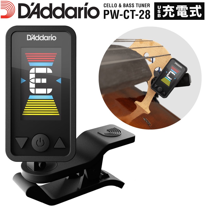 D'Addario リチャージャブル・エクリプス・チューナー チェロ/コントラバス用 PW-CT-28 【 ダダリオ PWCT28 USB充電 フルカラーLEDディスプレイ クロマチックタイプ クリップ式 オートパワーオフ 】【ゆうパケット対応】＊