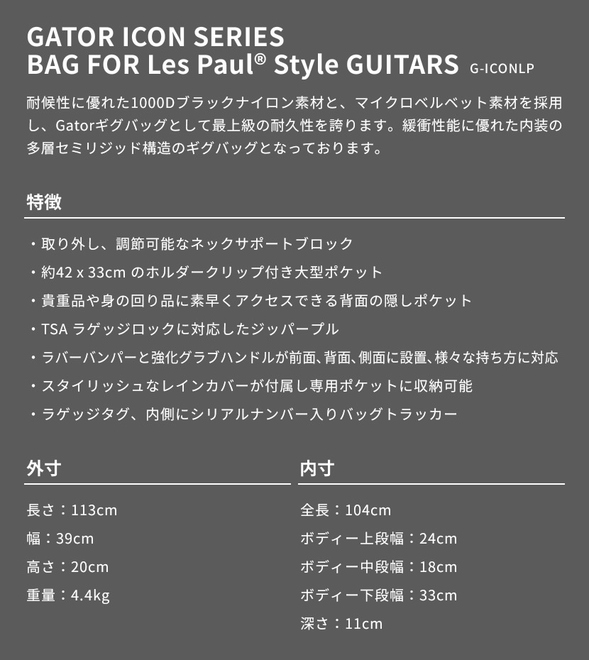 GATOR エレキギター用ギグバッグ レスポールタイプ対応 G-ICON Series G-ICONLP (レインカバー付属) 【 ゲーター GIGBAG ギターケース ギターバッグ 】【大型荷物】