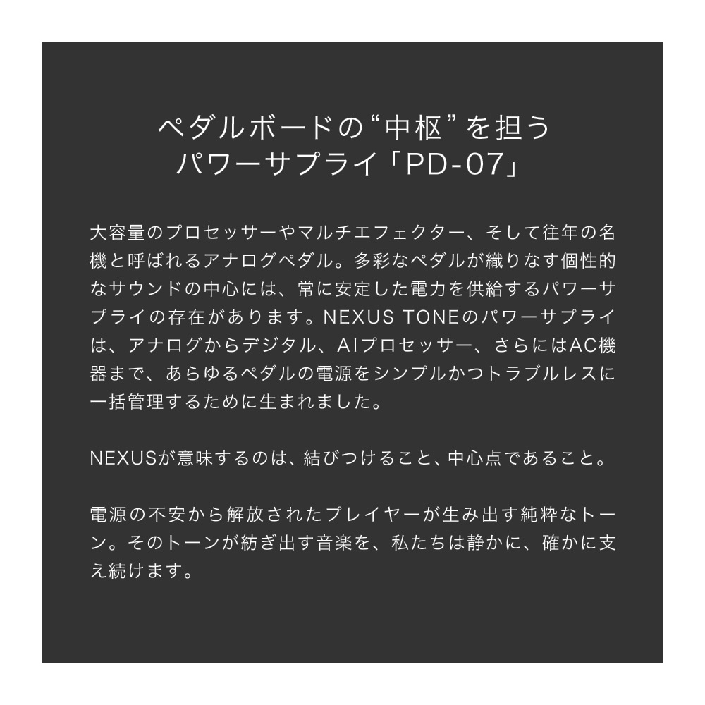 NEXUS TONE パワーサプライ PD-07【 ネクサス トーン 大容量プロセッサー対応 ハイカレント出力 フルアイソレート設計 エフェクター マルチ 】