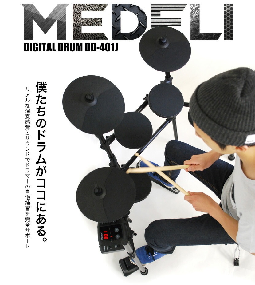 Amazon | MEDELI DD501J | 電子ドラム | 楽器・音響機器