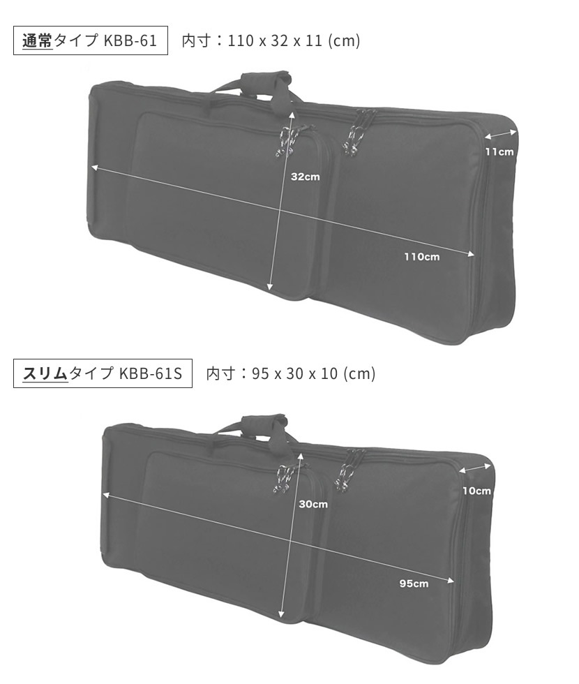 キーボードバッグ 61鍵盤用 KBB-61 / KBB-61S 【 2サイズからお選びください！ 】【 手提げ・両肩掛けに対応 】【 KC 電子ピアノ KBB61 KBB61S キーボードケース 】