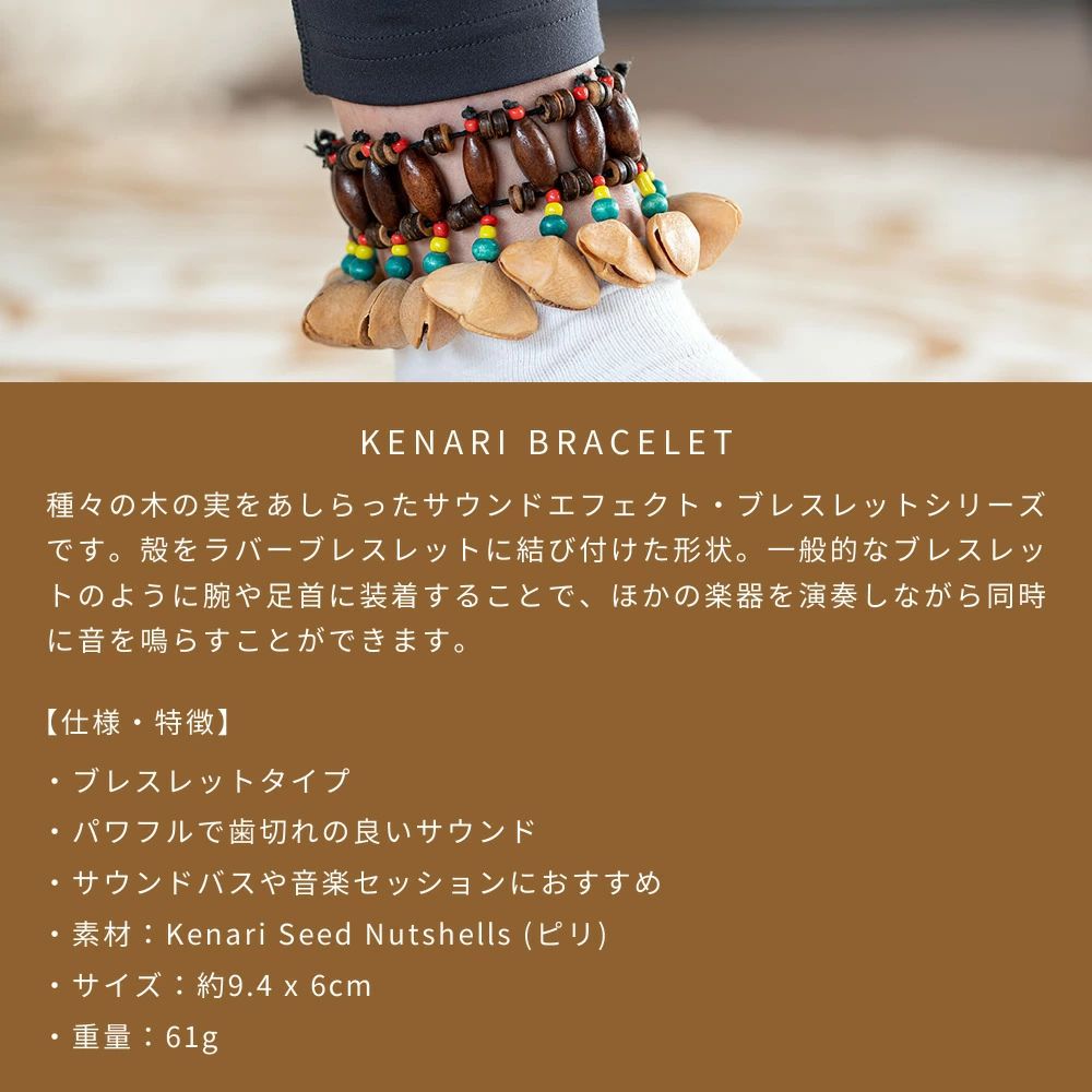 MEINL Sonic Energy ブレスレット・シェイカー ピリ SKB 【マイネル ソニックエナジー BRACELET SHAKER KENARI(ピリ)】