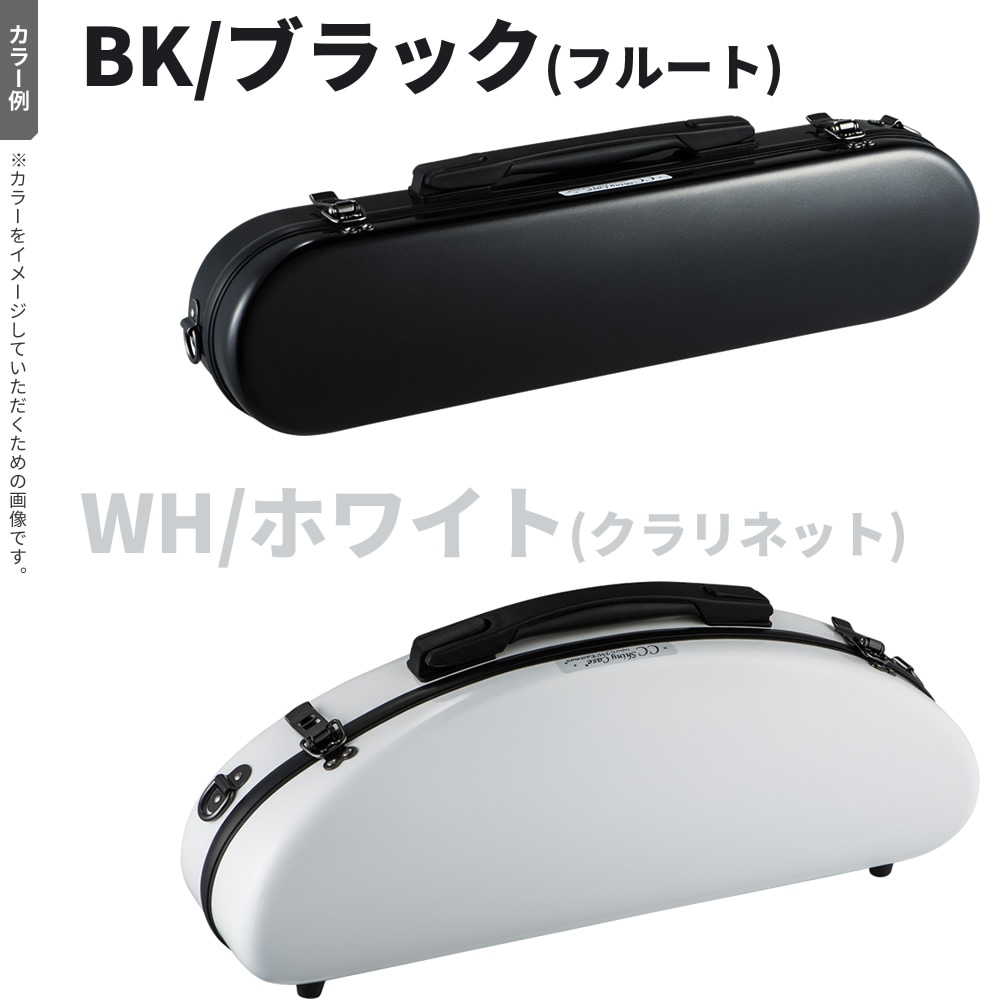 C.C.シャイニーケースII フルート CC2-FL【CC Shiny Case CCシャイニー
