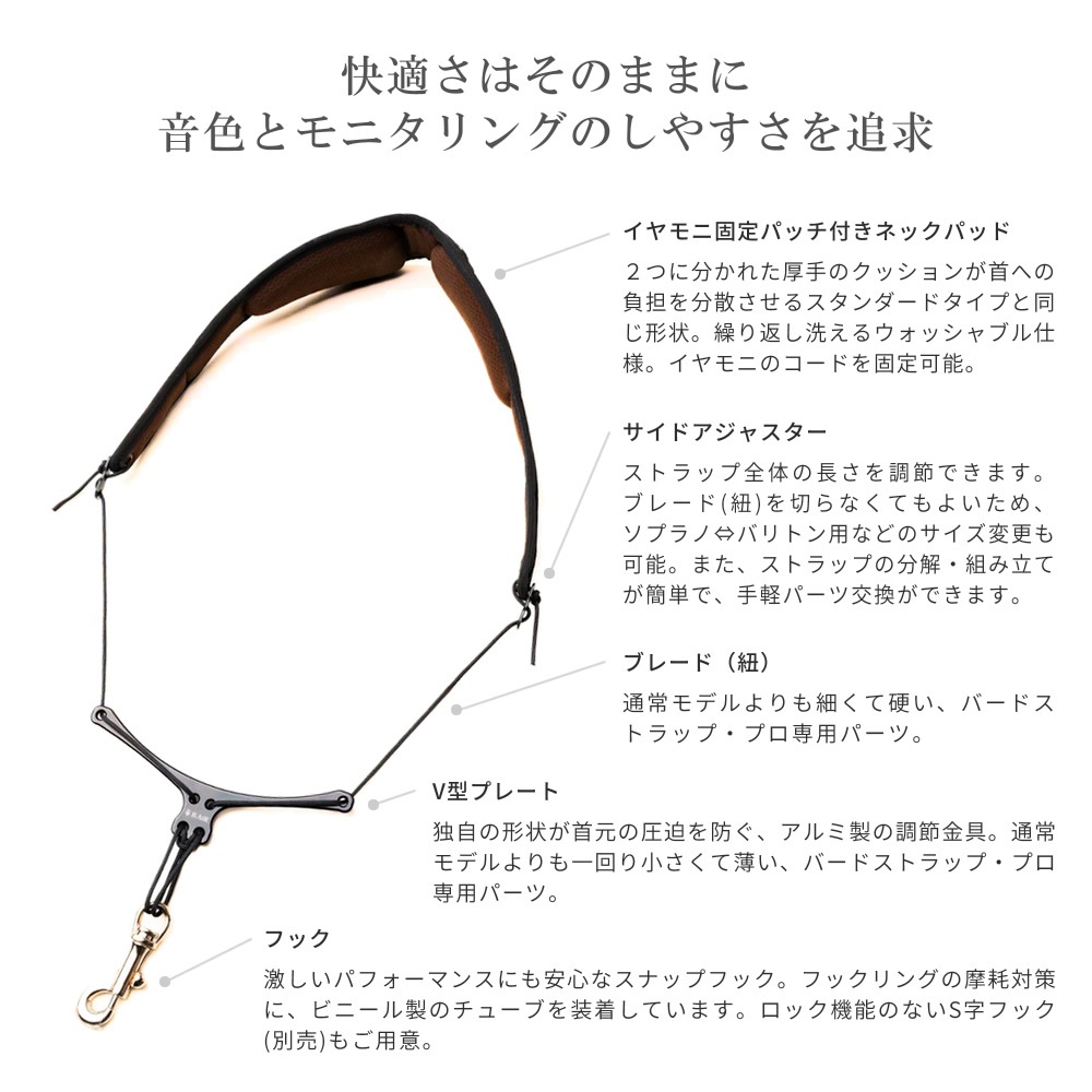 B.AIR バードストラッププロ サックス用ストラップ WBSP-AC【繰り返し