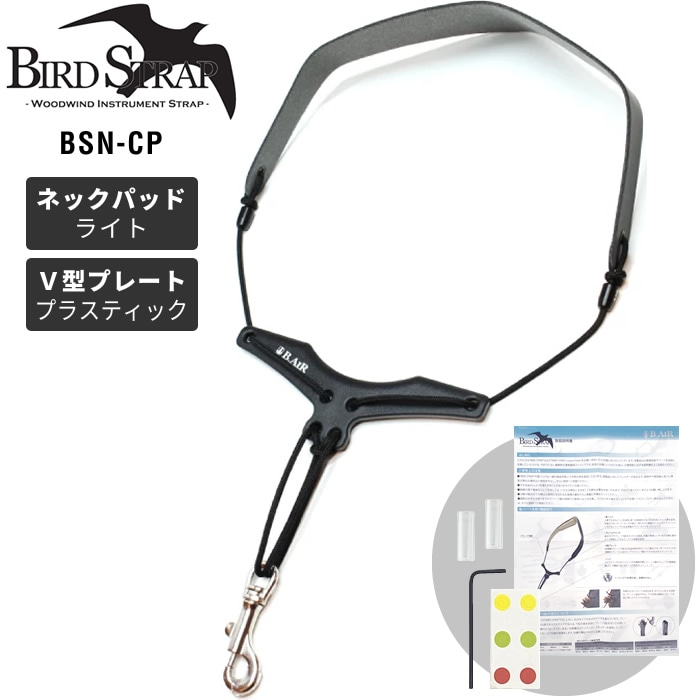 B.AIR BIRD STRAP サックス用ストラップ BSN-CP【パッド：ライト / プレート：プラスティック】【ビーエアー バードストラップ BSNCP】【ゆうパケット対応】