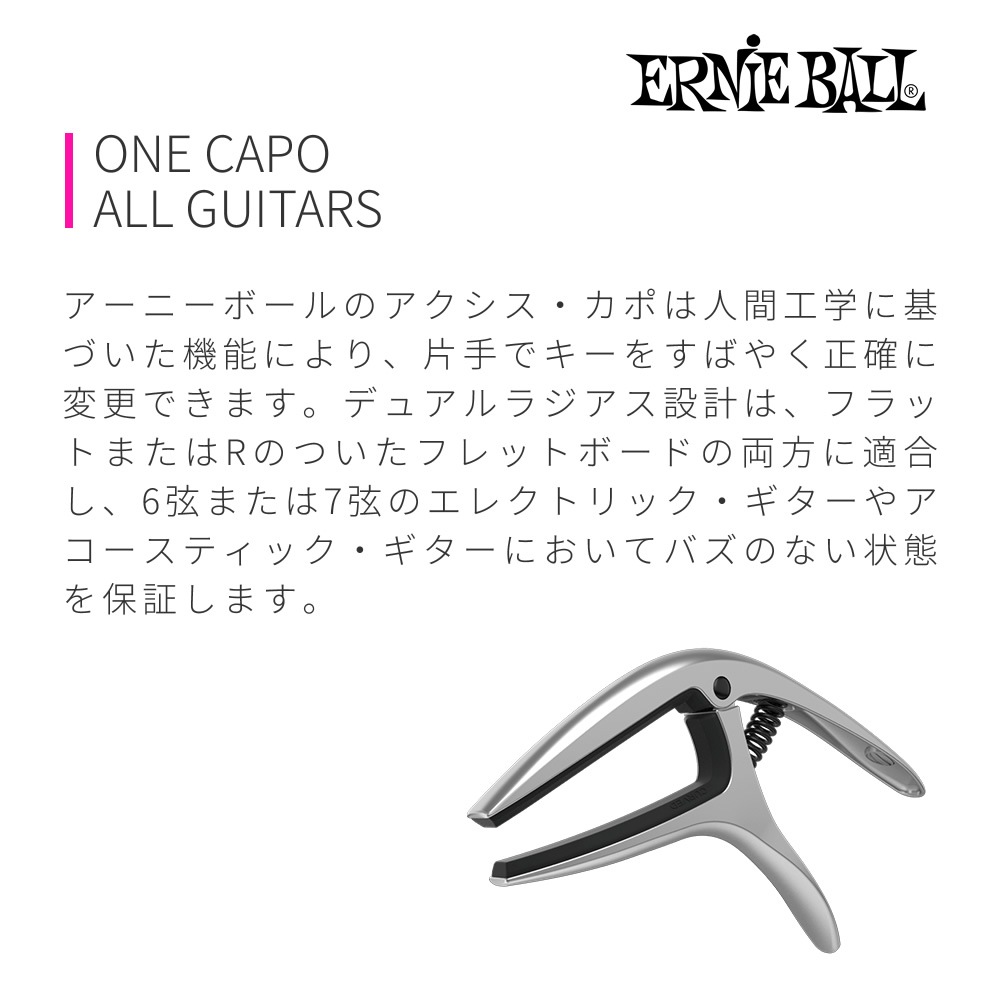 ERNIE BALL カポタスト AXIS CAPO 【 全8カラー！ 】【 アーニーボール アクシスカポ デュアルラジアス設計 エレキギター アコースティックギター アコギ 】【ゆうパケット対応】