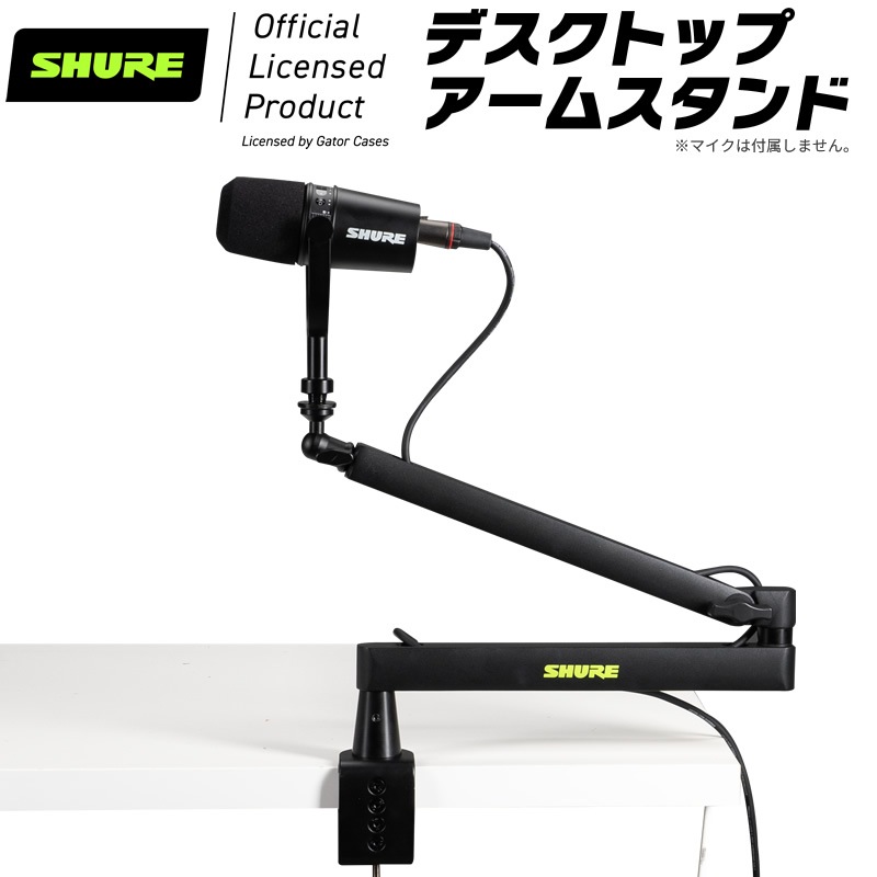 Shure by Gator デスクトップマイクアームスタンド SH-BROADCAST2