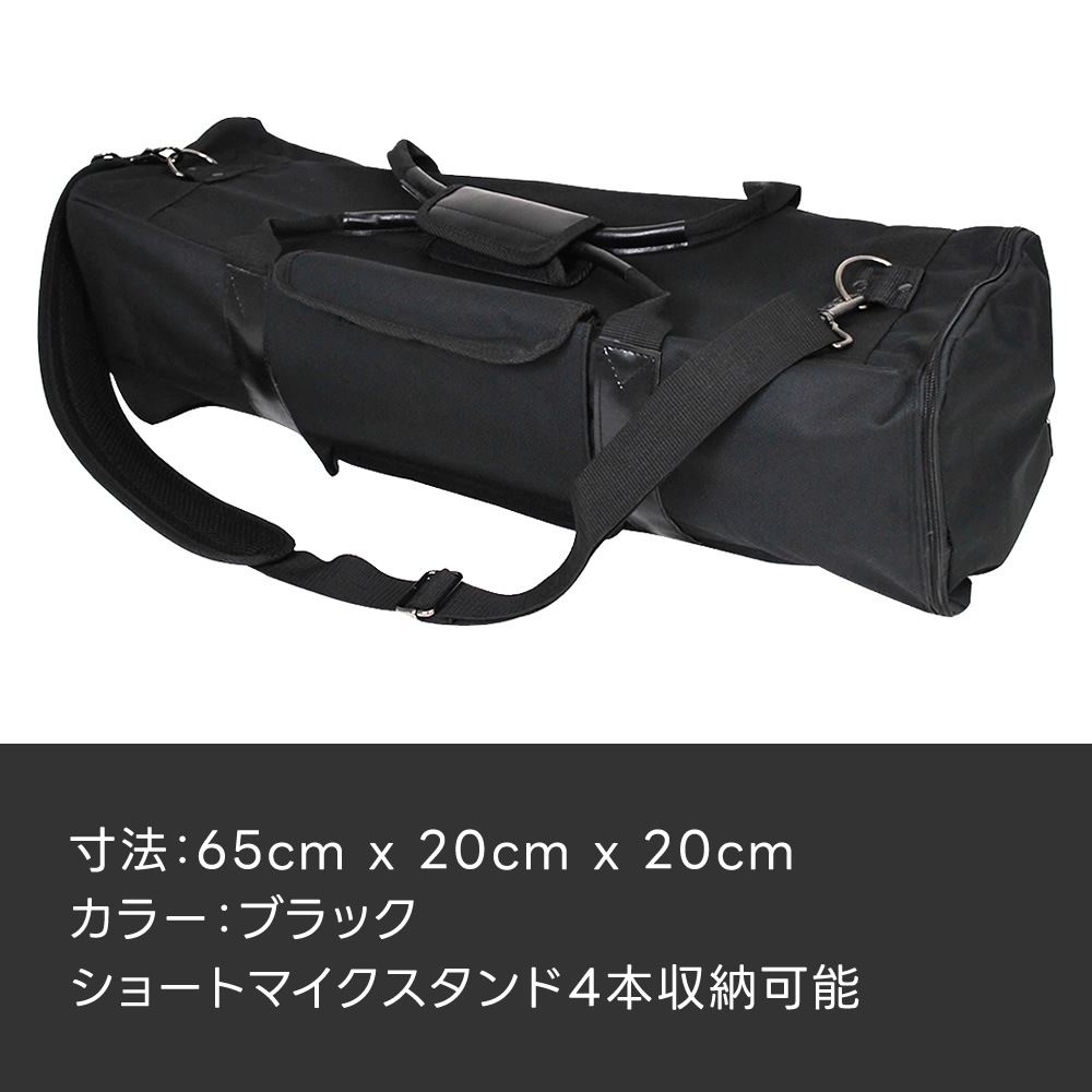 ショートサイズ用マイクスタンドバッグ MSB-45【4本収納可能 仕切り 肩掛けストラップ マイクスタンドケース MSBH45 】