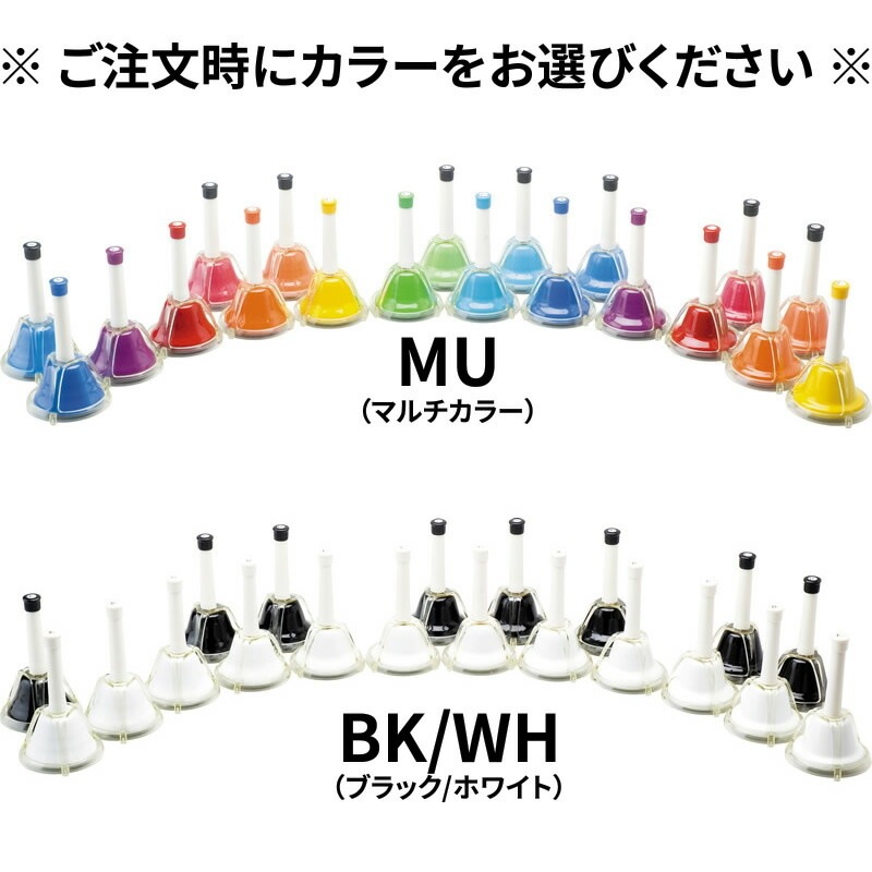 ハンドベル / ミュージックベル MB-20K ハンドベル 本体+クリスマス楽譜【動画あり】【MB20K  MU BK/WH】