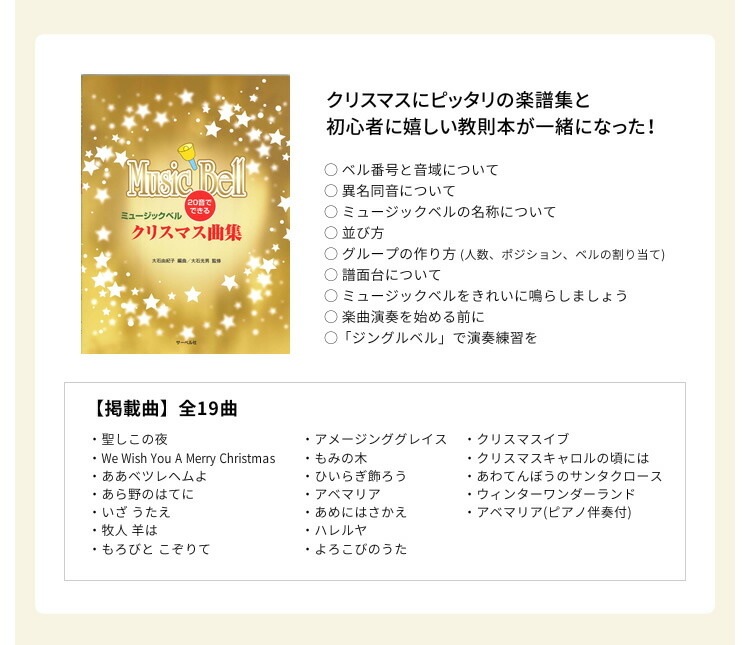 ハンドベル / ミュージックベル MB-20K ハンドベル 本体+クリスマス楽譜【動画あり】【MB20K  MU BK/WH】