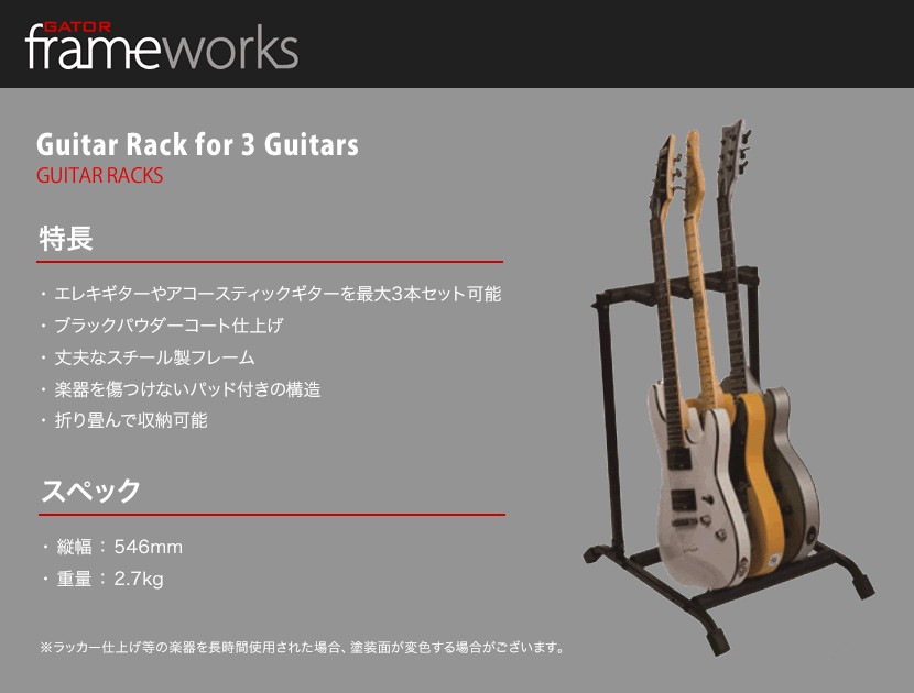 GATOR Frameworks ギタース・^ンド RI-GTR-RACK3【ゲーターフレームワークス 3本立て 折りたたみ式 RIGTRARACK3】