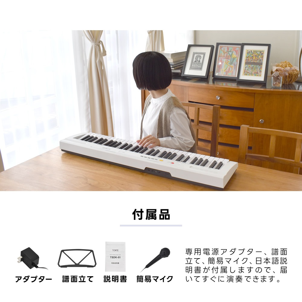 61鍵盤 キーボード 超軽量 スリム設計 (イス・スタンド・ヘッドフォン・クロスセット) TORTE TSDK-61【 61鍵盤 トルテ ピアノ 軽量 電子 デジタル TSDK61】【大型荷物】