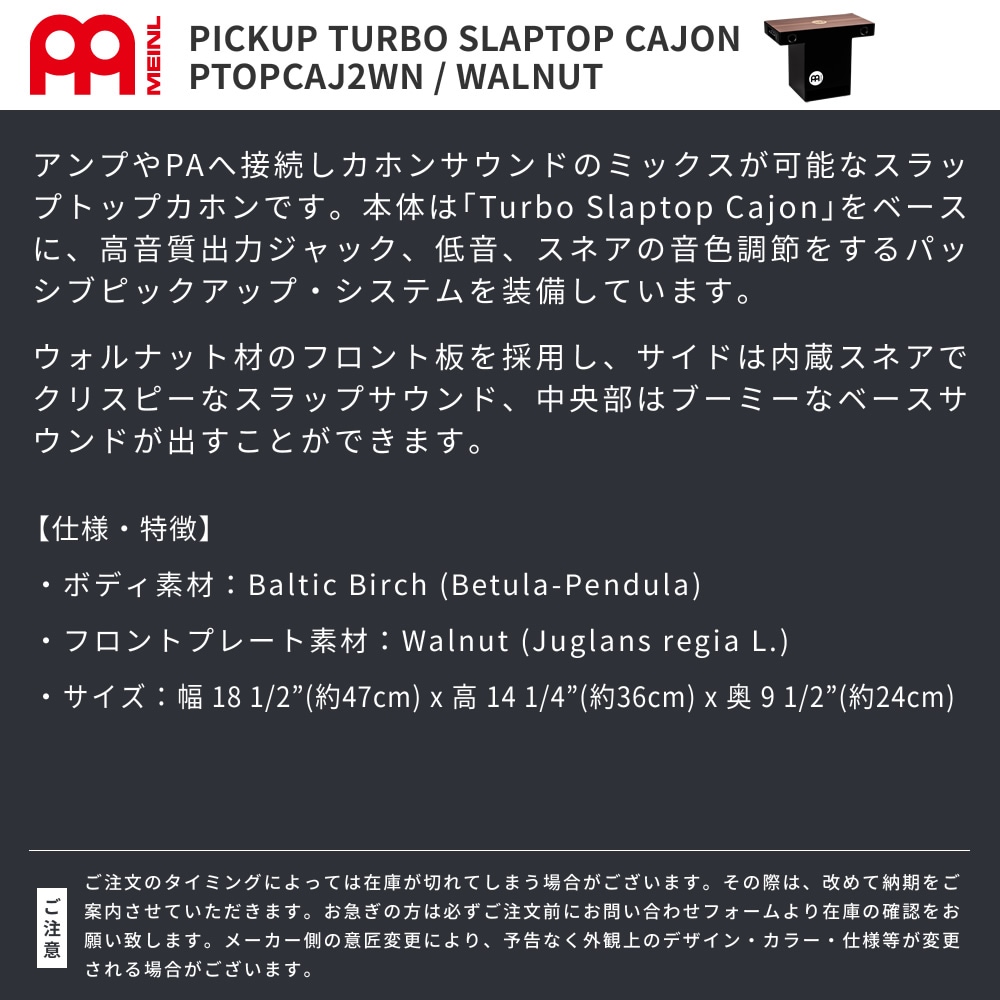 MEINL Percussion スラップトップカホン パッシブピックアップ搭載 Slaptop Series PTOPCAJ2WN【マイネル パーカッション ピックアップカホン CAJON】
