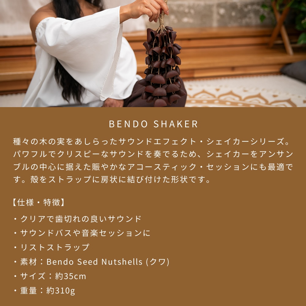 MEINL Sonic Energy ベンドー・シェイカー SBRL 【 マイネル ソニックエナジー BENDO SHAKER クワ シェーカー ヨガ ヒーリング 瞑想 サウンドバス 】