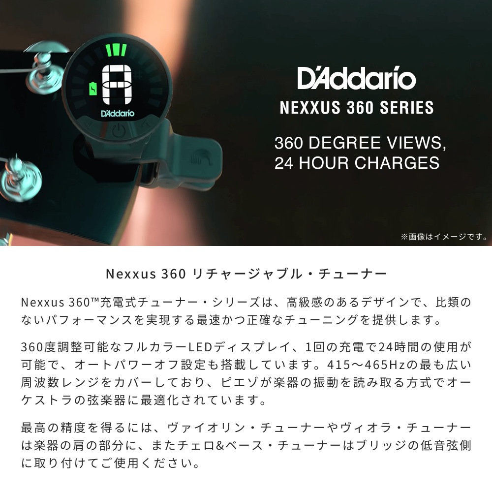 D'Addario Nexxus 360 リチャージャブル・ヘッドストック・チューナー ビオラ用 PW-CT-31 【 ダダリオ ネクサス PWCT31 USB充電 LEDディスプレイ 360度回転 クリップ式 オートパワーオフ ヴィオラ用 】＊