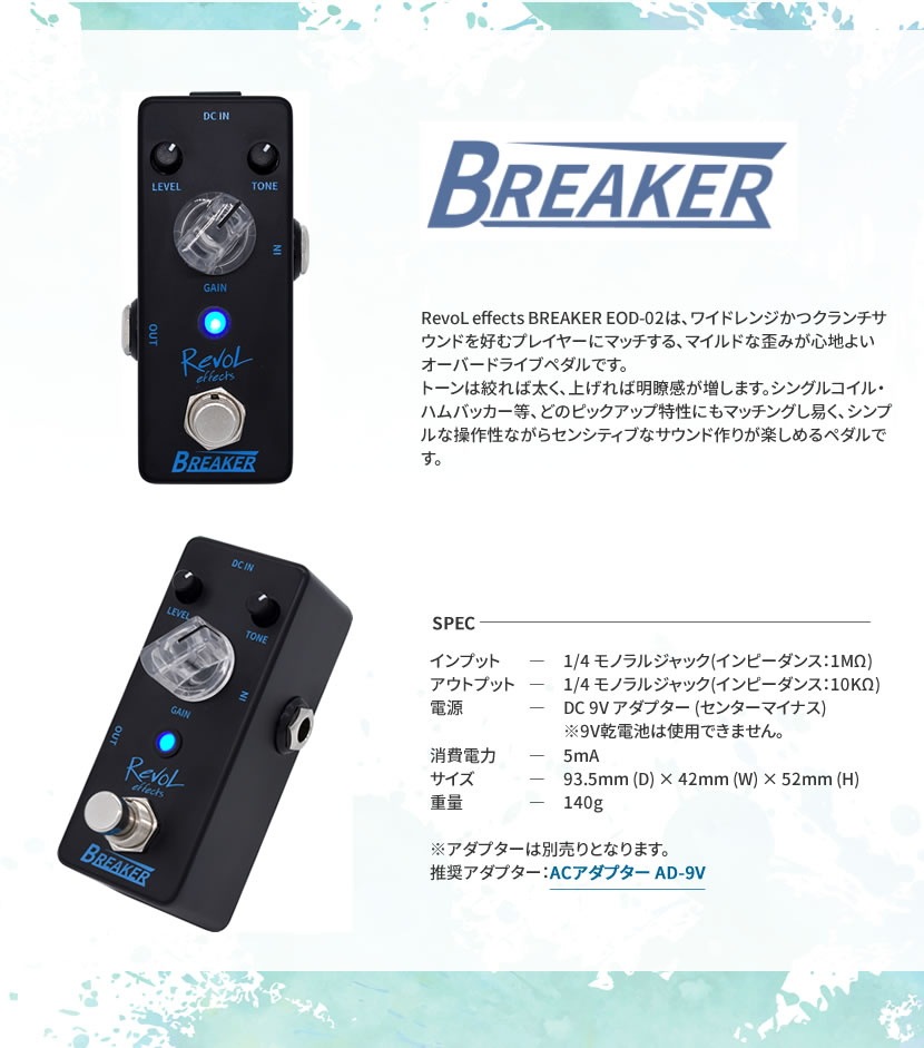 RevoL effects OVERDRIVE Breaker (オーバードライブ ブレーカー) EOD-02【レヴォル レボル エフェクツ エフェクター EOD02】