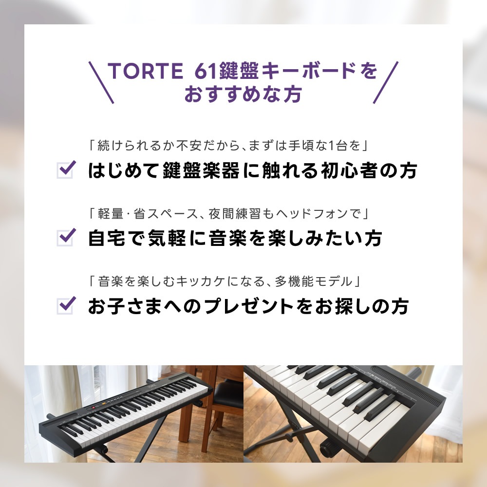 61鍵盤 キーボード 超軽量 スリム設計 TORTE TSDK-61 本体のみ【 61鍵盤 トルテ スリム ピアノ 軽量 電子 デジタル TSDK61】