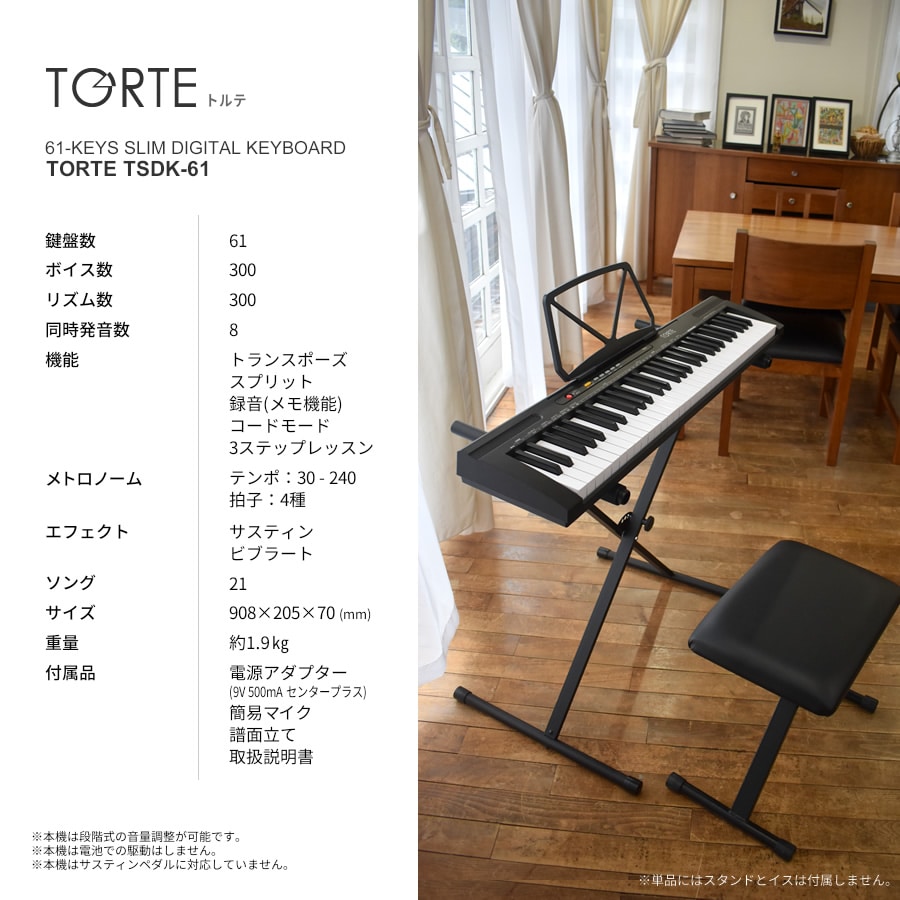 61鍵盤 キーボード 超軽量 スリム設計 TORTE TSDK-61 本体のみ【 61鍵盤 トルテ スリム ピアノ 軽量 電子 デジタル TSDK61】