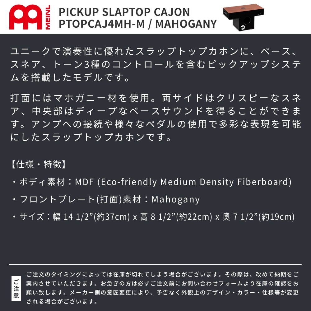 MEINL Percussion スラップトップカホン パッシブピックアップ搭載