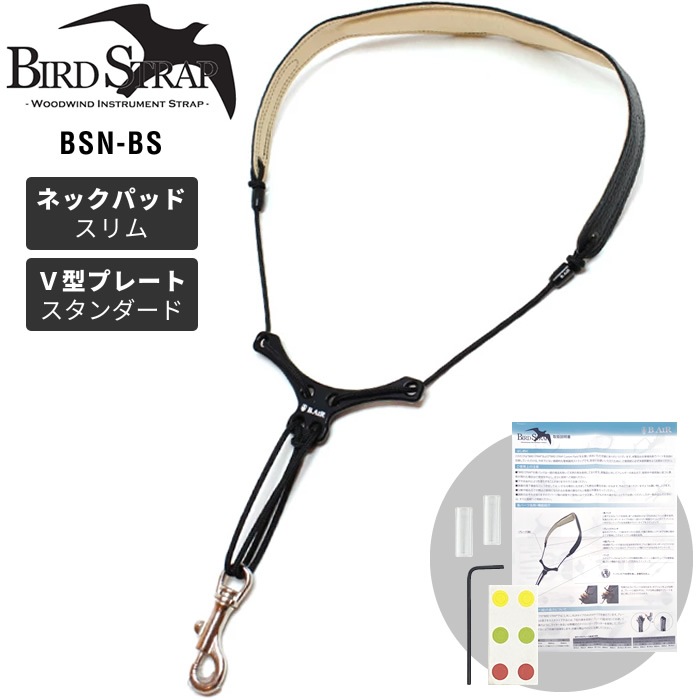 B.AIR BIRD STRAP サックス用ストラップ BSN-BS【パッド：スリム