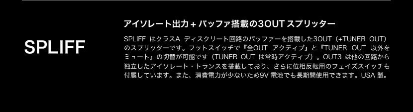 FORTIN SPLIFF フォーティン スプリフ【エフェクター スプリッター フォーチン】