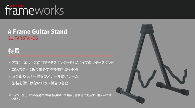 GATOR Frameworks ギタースタンド RI-GTRAU【ゲーターフレームワークス A型タイプ 折りたたみ式 RIGTRAU】