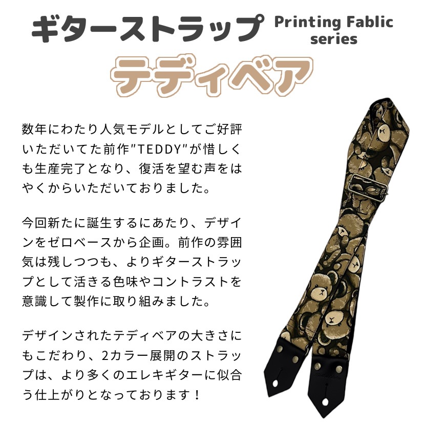 Spice Note ギター ベース ストラップ ES-PP50NTB “Teddy” Printing Fablic series【スパイスノート ストラップ テディベア くま クマ ESPP50NTB】【ゆうパケット対応】