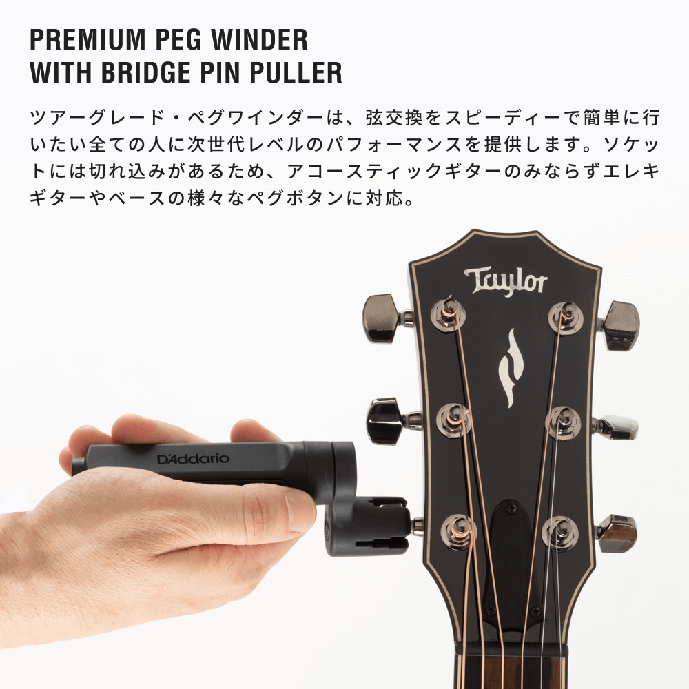 D'Addario ペグワインダー スプリング式プリッジピンプラー搭載 PW-TGPW-01 【 ダダリオ planetwaves プラネットウェイヴス 弦交換 Tour Grade String Peg Winder PWTGPW01 】＊