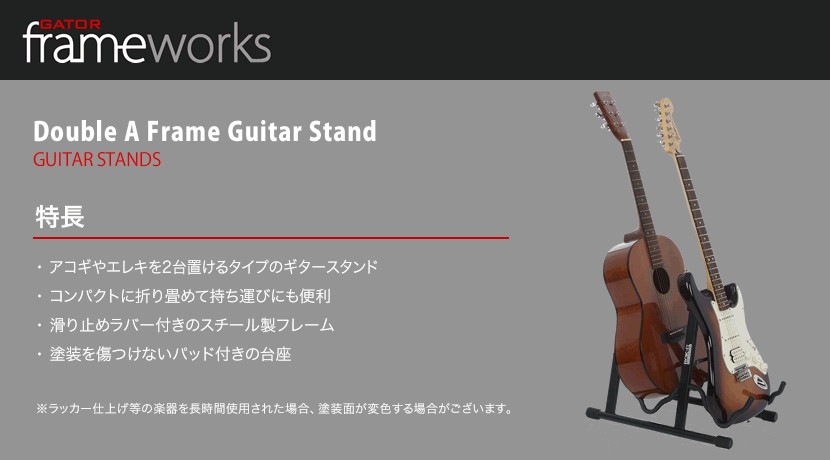 GATOR Frameworks ギタースタンド RI-GTRAU2X【ゲーターフレームワークス 2本用 折りたたみ式 RIGTRAU2X】