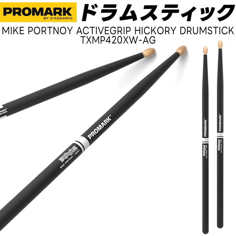 PROMARK ドラムスティック 5A ActiveGrip ヒッコリー TXMP420XW-AG【 1