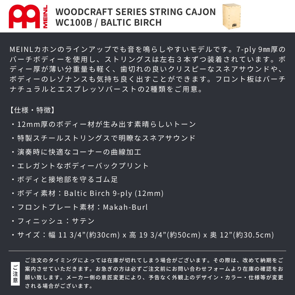 MEINL Percussion カホン Woodcraft Cajon WC100B【マイネル パーカッション ウッドクラフト】