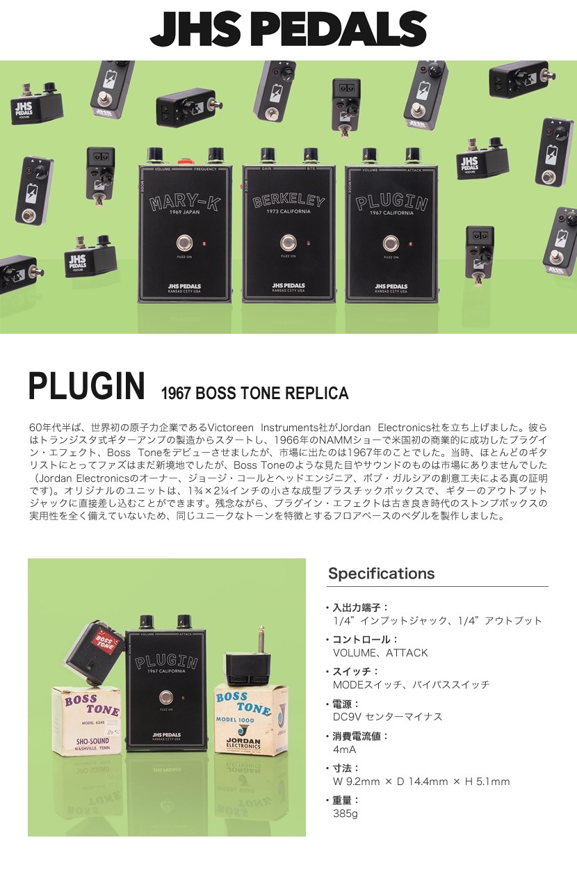 【ピック10枚セット付き！】JHS Pedals ファズ Plugin “Legends Of Fuzz”シリーズ【プラグイン エフェクター】