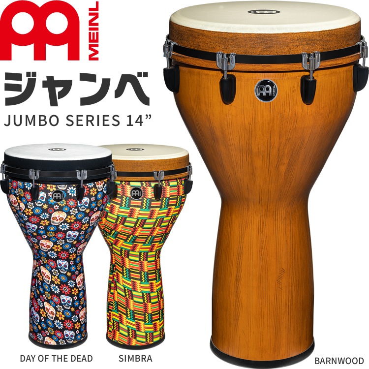 MEINL Percussion Jumbo Serise Djembe 14