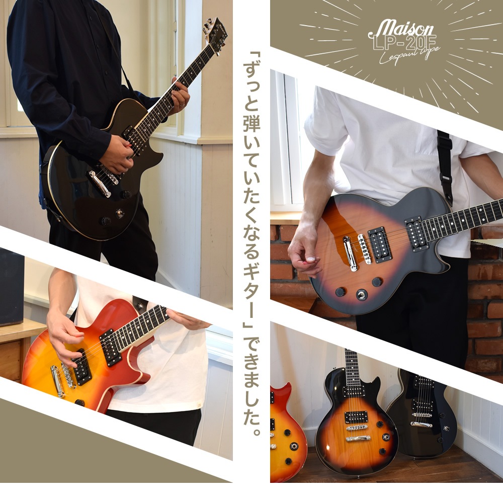 エレキギター レスポールタイプ Maison LP-20F スーパーリミテッドセット【ギター 初心者セット 入門セット LP20F 初心者】【大型荷物】
