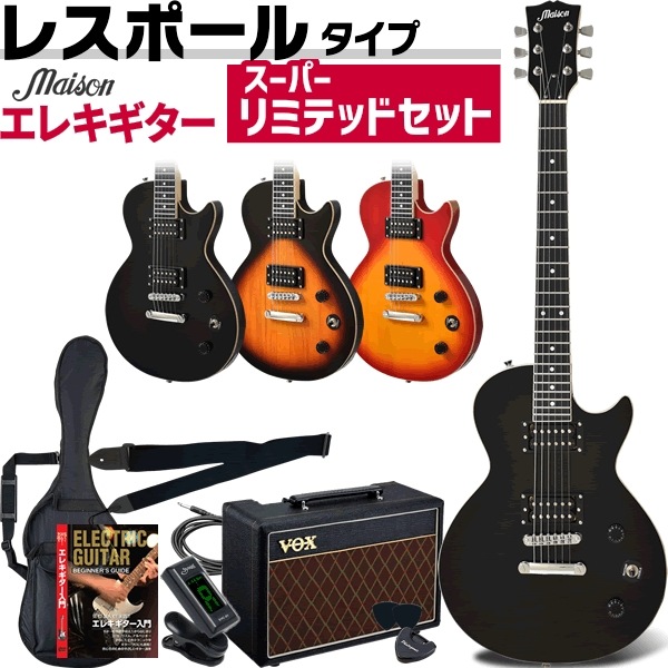 エレキギター レスポールタイプ Maison LP-20F スーパーリミテッドセット【ギター 初心者セット 入門セット LP20F 初心者】【大型荷物】