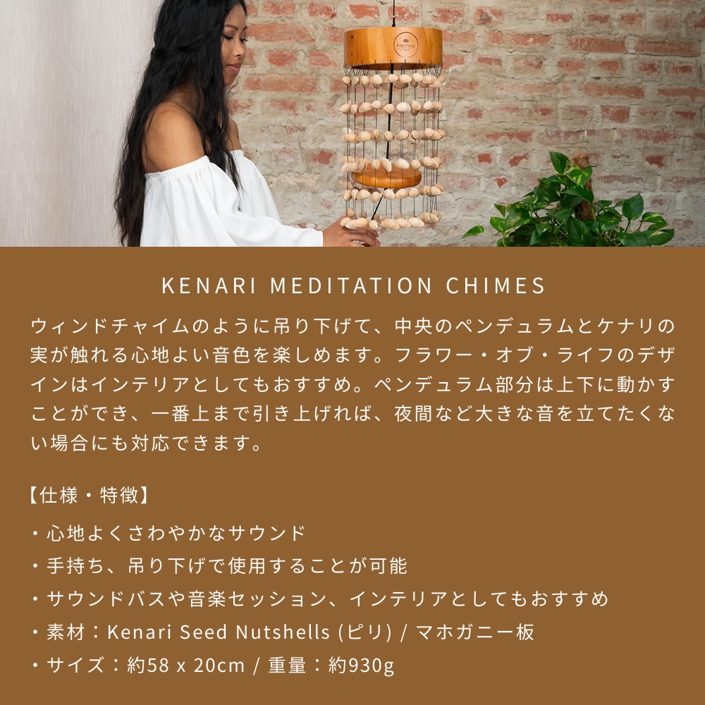 MEINL Sonic Energy メディテーションチャイム SKMCHFOL 【 マイネル ソニックエナジー KENARI MEDITATION CHIMES ピリ クナリ ケナリ ヨガ ヒーリング 瞑想 サウンドバス 風鈴 ウィンドチャイム インテリア 】