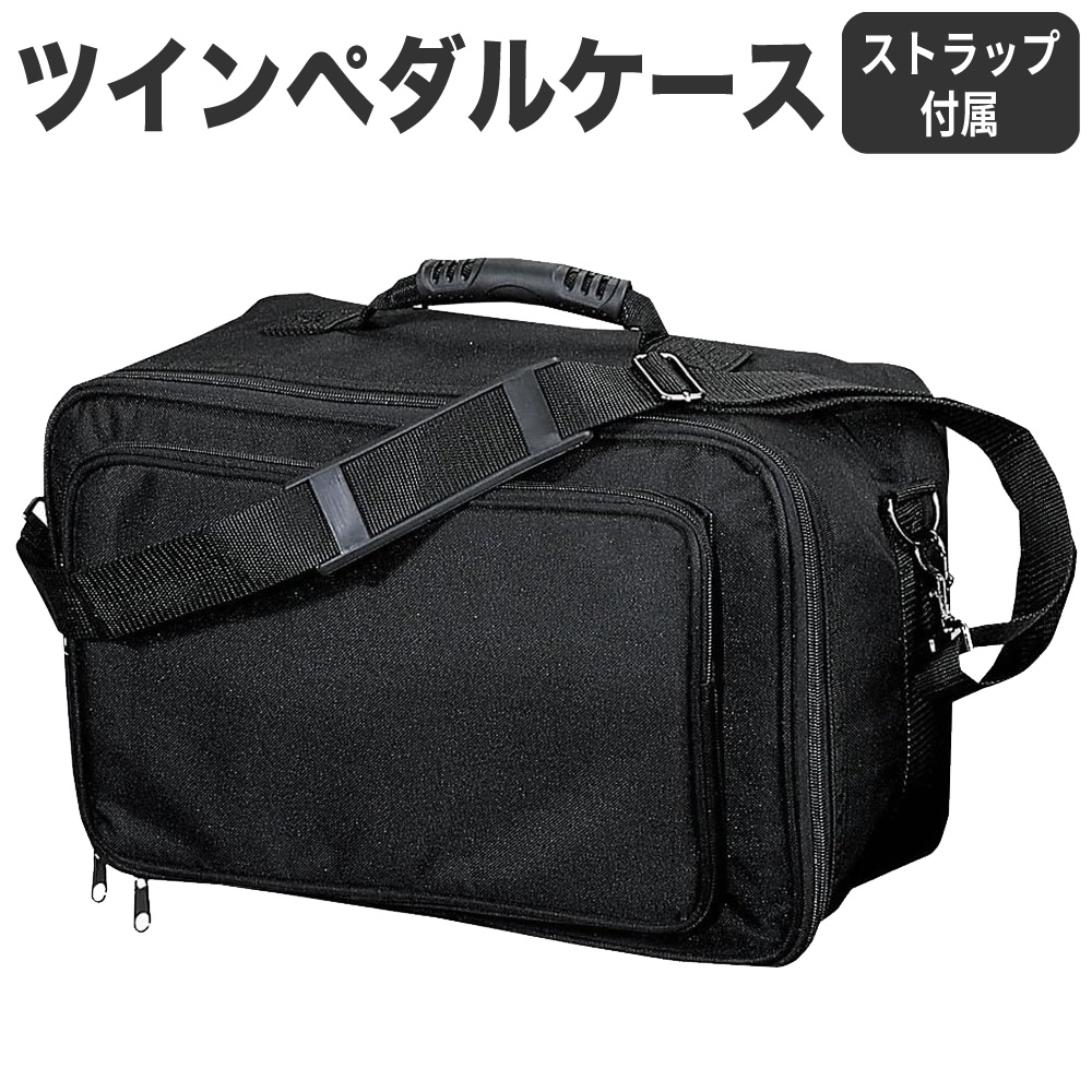 ツインペダルケース PCS-40【ドラムペダル バスペダル バッグ PCS40