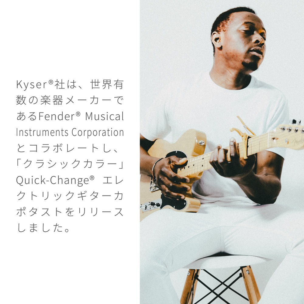 Kyser x Fender コラボ・カポタスト クラシックカラー KGEF シリーズ【カイザー カポ Classic Color QUICK-CHANGE ELECTRIC CAPO エレキギター用】【ゆうパケット対応】