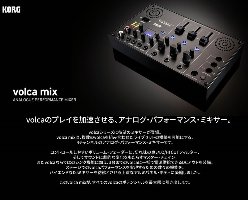 KORG アナログ・ミキサー volca mix【コルグ ヴォルカミックス】＊