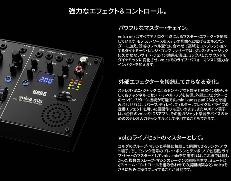 KORG アナログ・ミキサー volca mix【コルグ ヴォルカミックス】＊