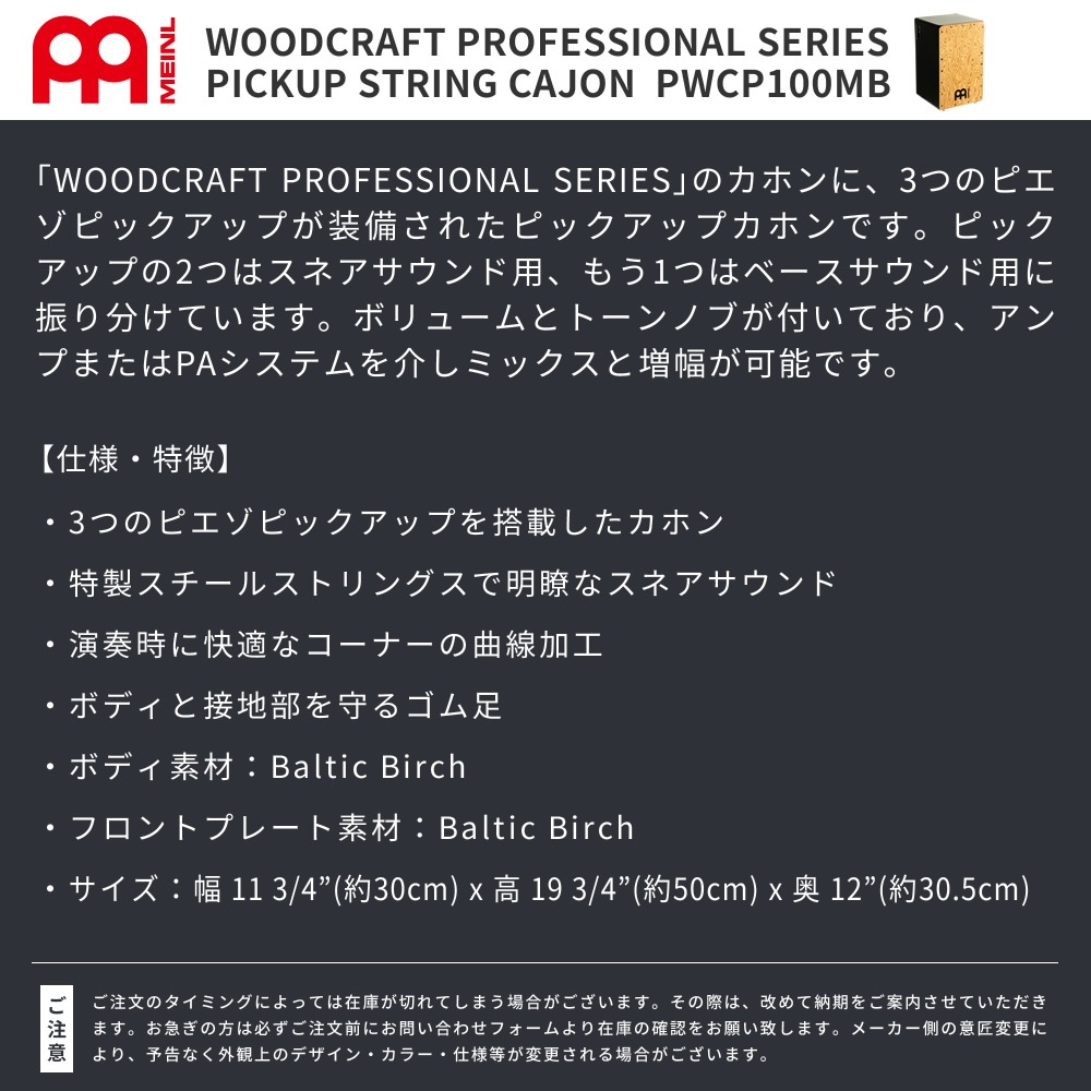 MEINL Percussion カホン ピエゾピックアップ搭載 Woodcraft