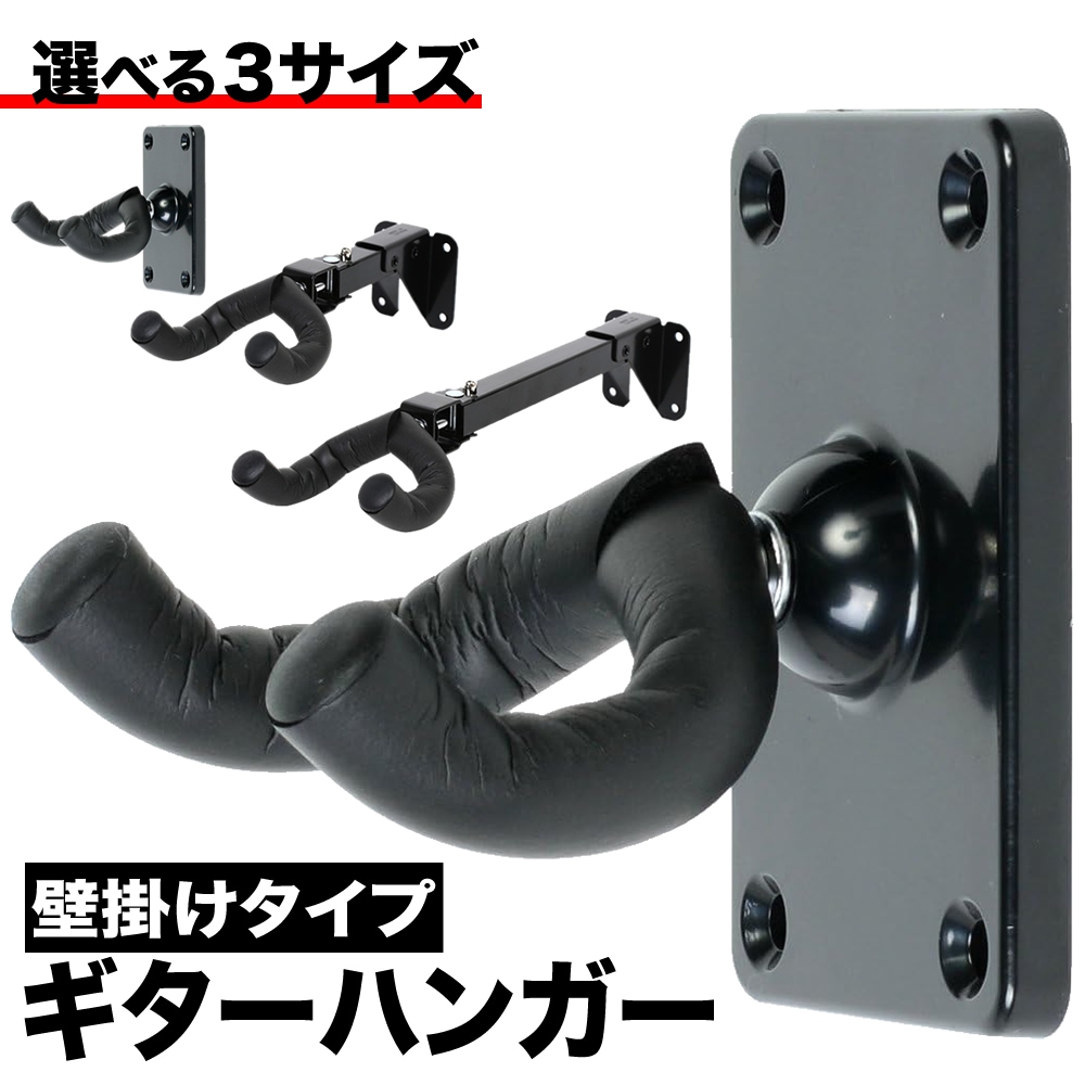 KCギターハンガー 壁掛けタイプ GH-01 GH-02 GH-03