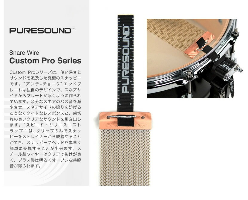 PURESOUND スネア用スナッピー Custom Pro Series【CPB1320 CPB1324 CPB1420 CPB1424 CPS1320 CPS1324 CPS1420 CPS1424 ピュアサウンド ドラム カスタムプロシリーズ】
