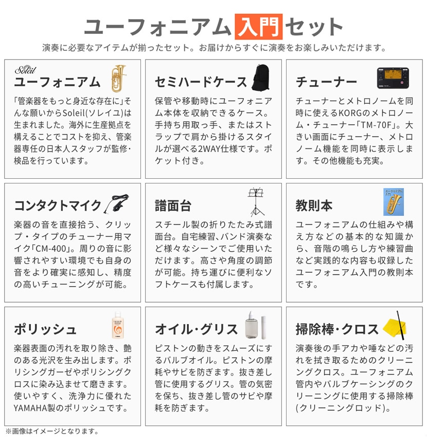 Soleil ユーフォニアム SEU/GD ゴールド 初心者入門セット【ソレイユ