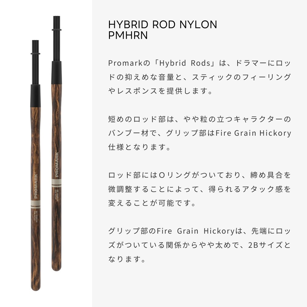 PROMARK ハイブリッド・ロッド ブラックナイロン PMHRN 【 1ペア2本 】【 プロマーク ロッズ ドラムスティック ヒッコリー材 ファイヤーグレイン Hybrid Rods Fire Grain 】