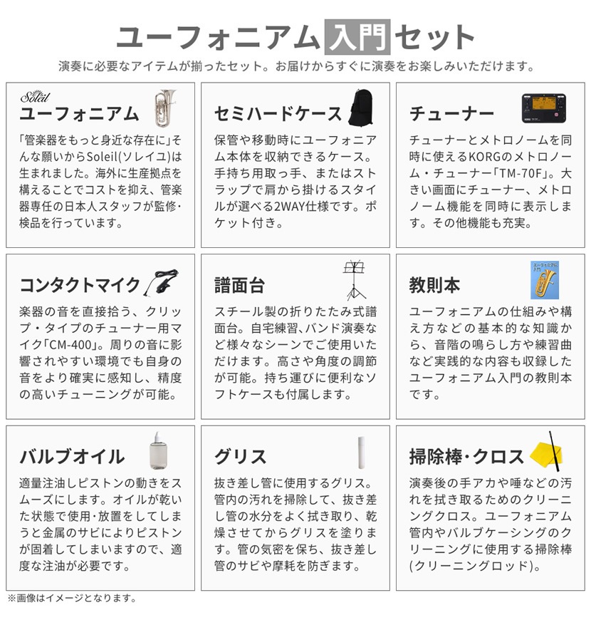 Soleil ユーフォニアム SEU/SV シルバー 初心者入門セット【ソレイユ ユーフォニウム SEU3 金管楽器 管楽器 吹奏楽】【大型荷物】