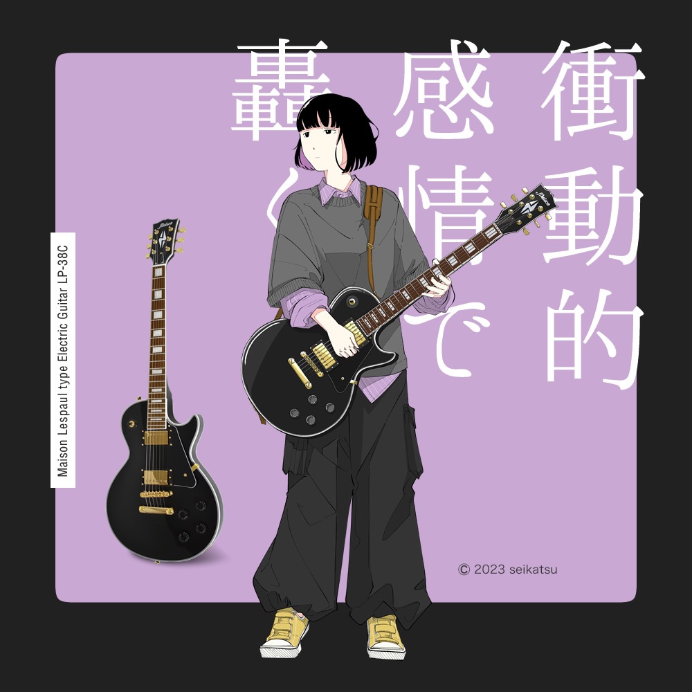 エレキギター レスポールタイプ Maison LP-38C 13点初心者セット【カスタム ギター 入門セット LP38C 初心者】【大型荷物】