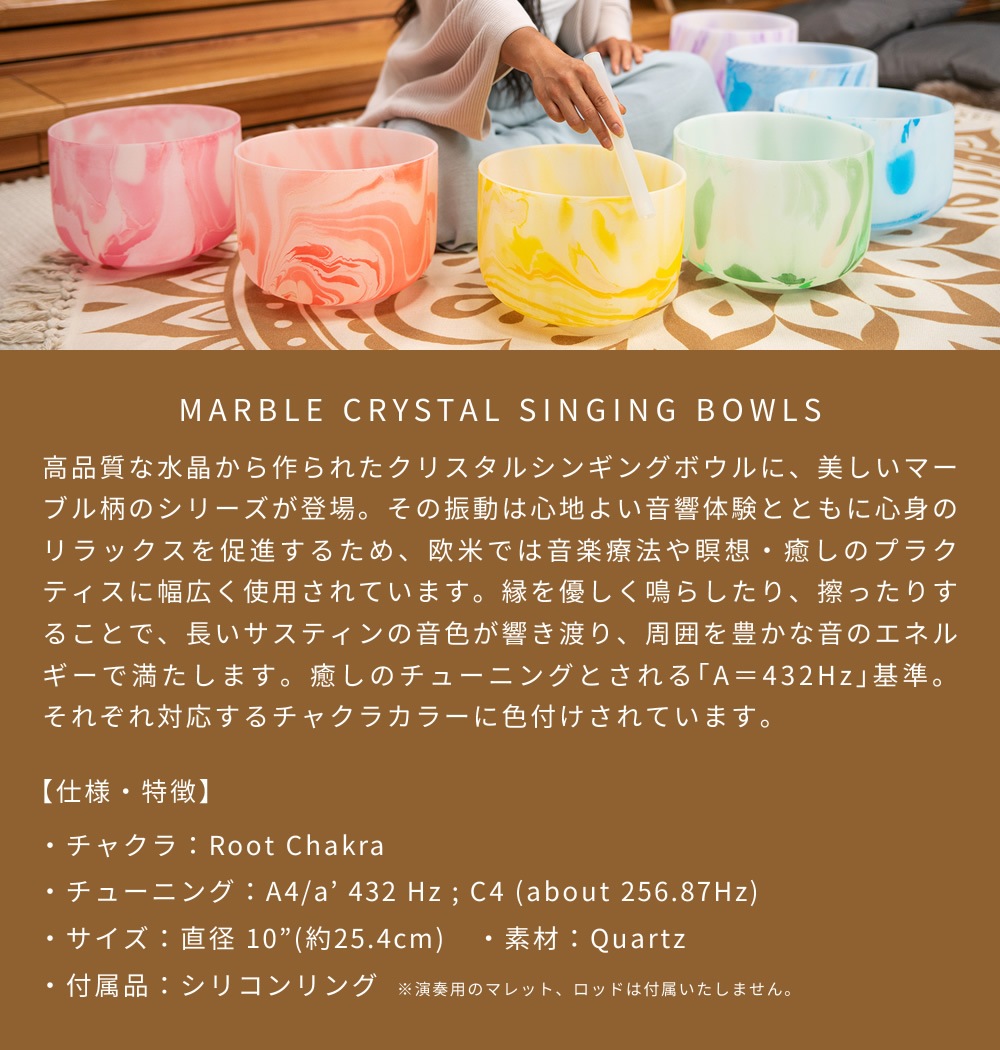 MEINL Sonic Energy マーブル・クリスタル・シンギングボウル 10インチ ルートチャクラ MCSB10C 【 マイネル ソニックエナジー MARBLE CRYSTAL SINGING BOWL ヨガ ヒーリング 瞑想 サウンドバス ウェルネス メンタルヘルス 音浴 癒し 】