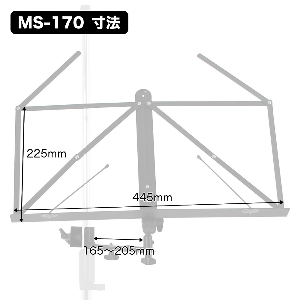 マイクスタンド用 譜面台 MS-170【弾き語り ソフトケース付属 楽譜ストッパーMS170】