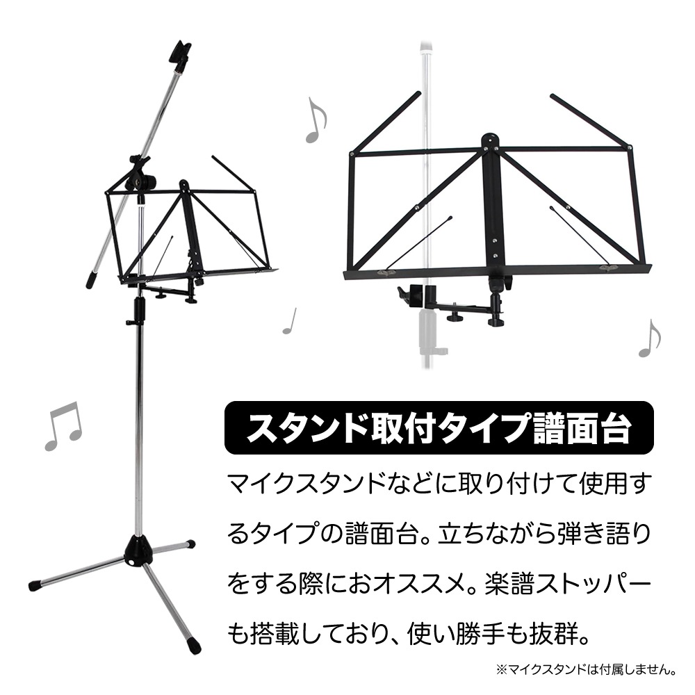 マイクスタンド用 譜面台 MS-170【弾き語り ソフトケース付属 楽譜ストッパーMS170】